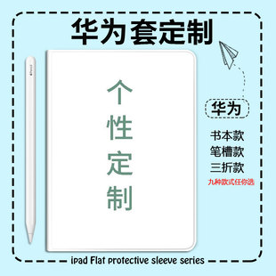 2023荣耀9壳v8pro皮套x9 来图定制适用华为matepad保护套air11.5.s平板壳新款 se10.4防摔Pro11全包m6柔光版
