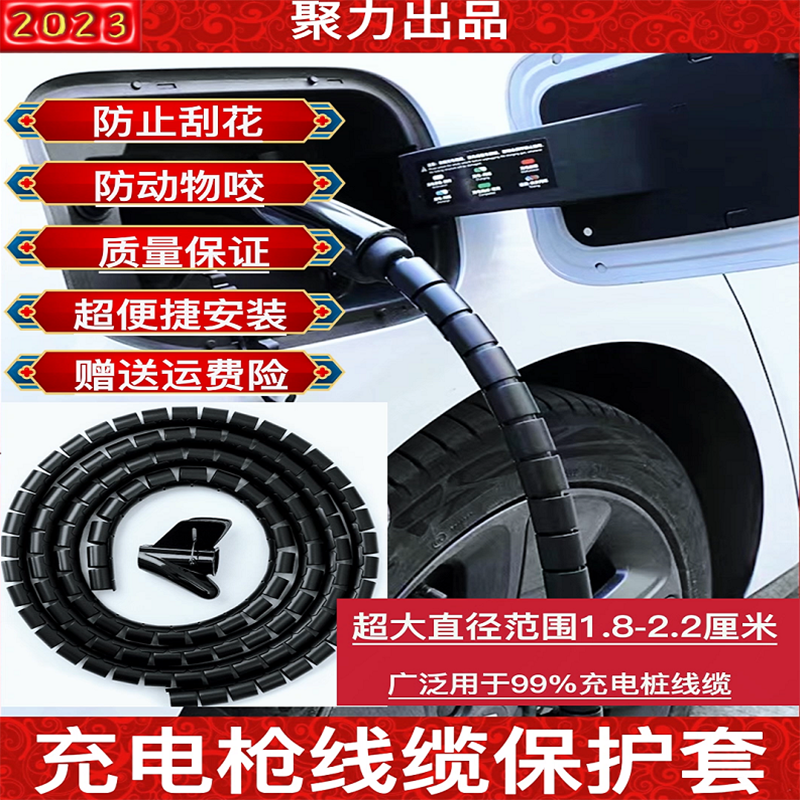 新能源充电桩充电枪电缆线保护套特斯拉比亚迪电动汽车充电线护罩,汽车用品/电子/清洗/改装,新能源汽车充电设备/充电桩,淘宝优惠券,粉丝福利购,淘宝优惠卷