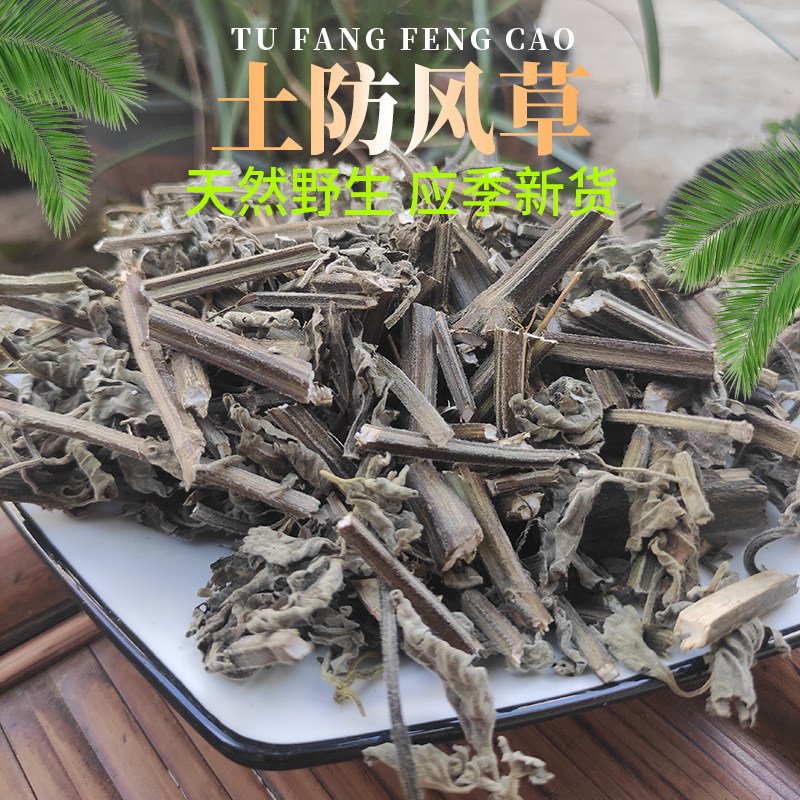 野生新货抹药末药土防风草落马衣叶秽草500g假紫苏月子洗澡中草药