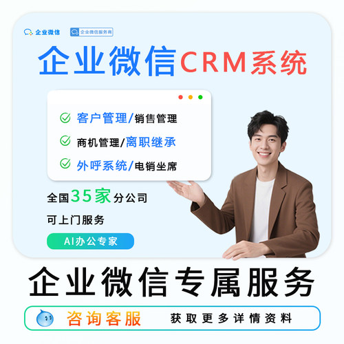 SCRM客户管理系统企业外呼电话管理软件营销销售线索跟进定制开发