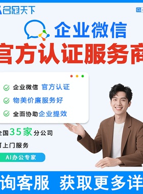 【企业微信官方】企微认证使用指导培训教学管理系统私域搭建服务