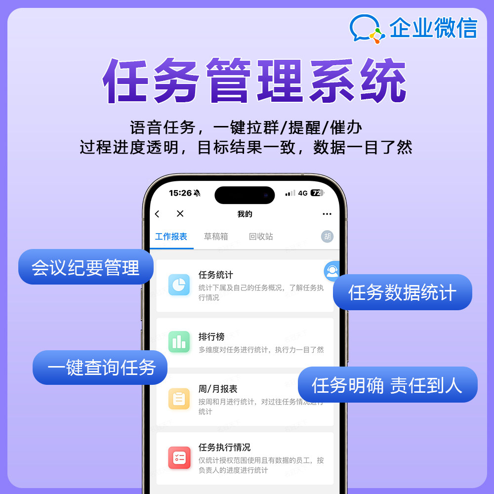 企业微信会议纪要管理系统任务管理系统数据统计系统企微服务搭建