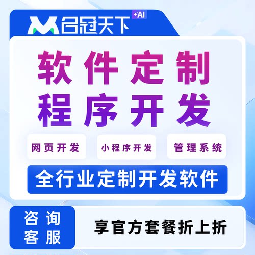 腾讯企业微信企业管理系统客户资料离职继承app开发定制名冠天下