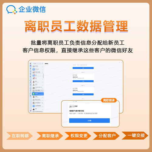 企业微信会话存档crm客户销售管理系统离职员工数据管理聊天记录