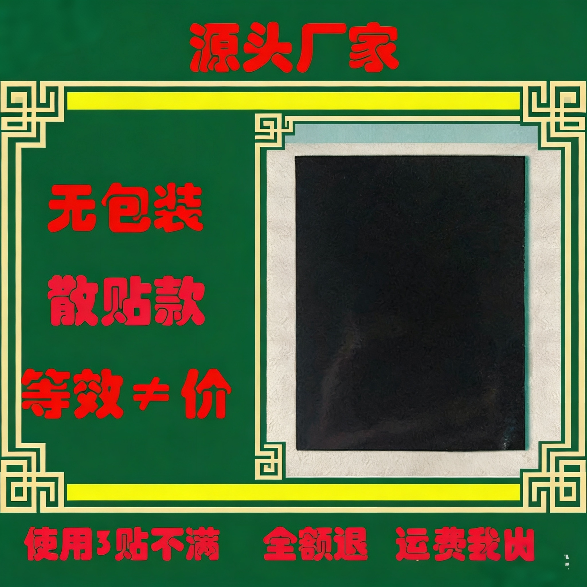 正苗家膏穴疗法仙苗玖通膏贴膝关节月板退变纯中药黑膏药贴