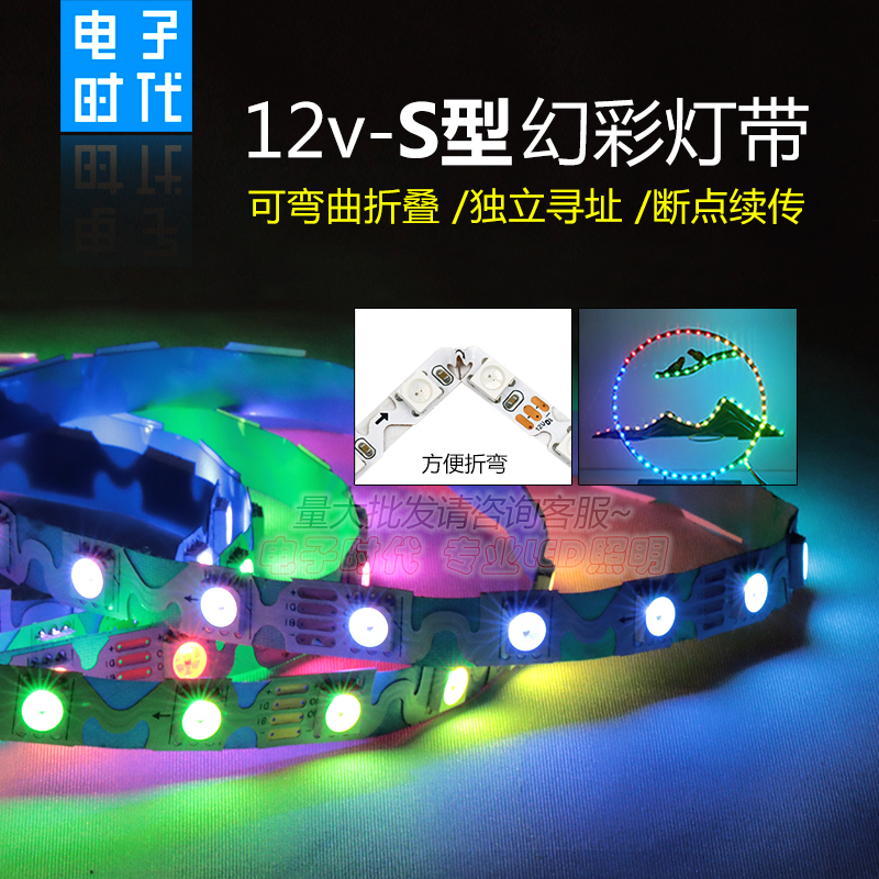 MOPPLIN12v幻彩灯带S型折弯灯带