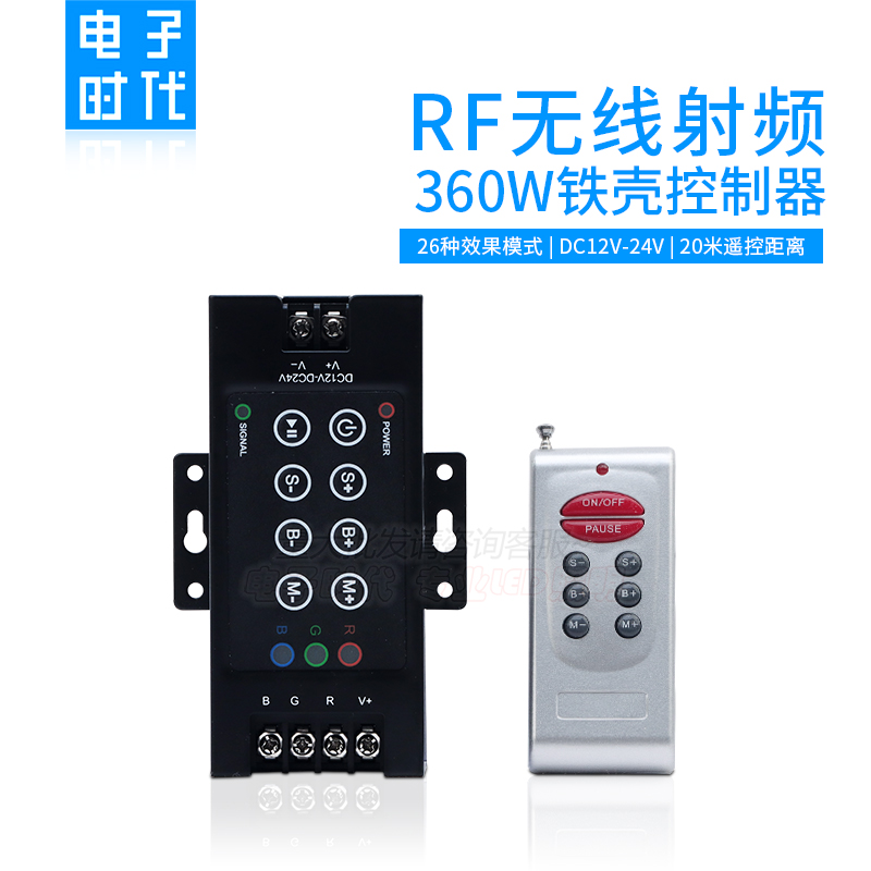 5050RGB灯带控制器30A大功率