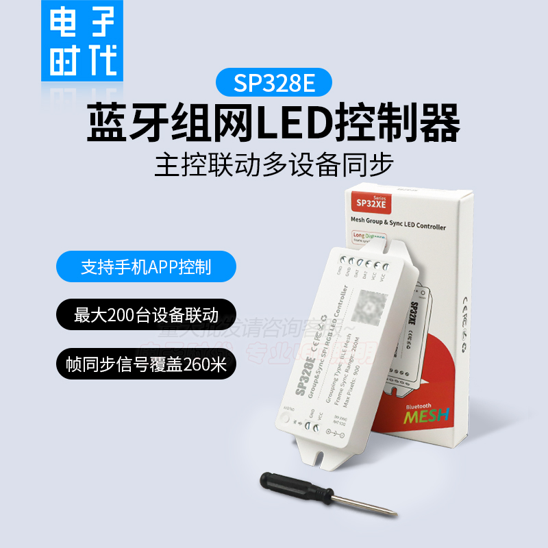 SP328E蓝牙MESH组网帧同步控制器