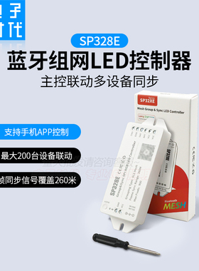 LED幻彩灯带控制器SP328E蓝牙MESH组网无线同步无延迟手机APP控制