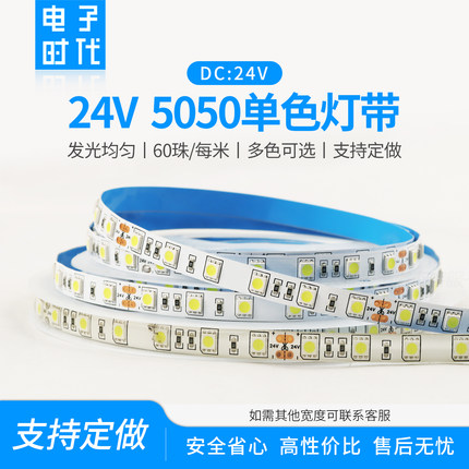 LED灯带24V 5050单色线形灯条自粘照明氛围裸板滴胶防水套管吊顶