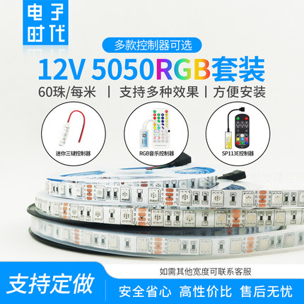 12V伏套管5050七彩RGB灯条户外防水防雨汽车灯带渐变呼吸爆闪氛围