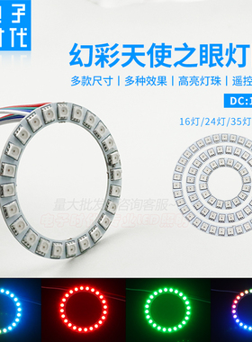 12V幻彩灯圈WS2815断点续传全彩天使之眼LED四线圆形灯环跑马流水