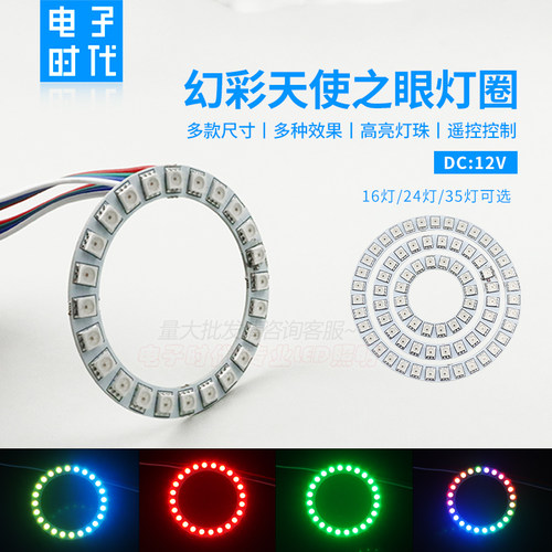 12VWS2815幻彩灯圈/天使之眼