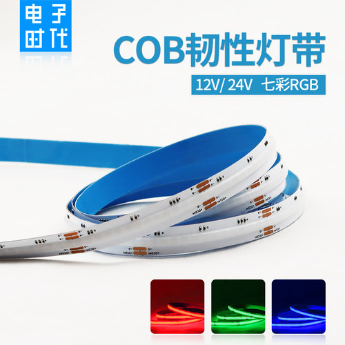 COB灯带12V七彩RGB柔性灯条