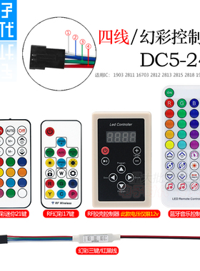 16703四线全彩控制器2815断点续传灯带控制器 1934幻彩流水控制器