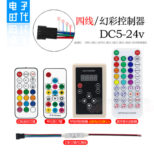全彩控制器四线幻彩调光器