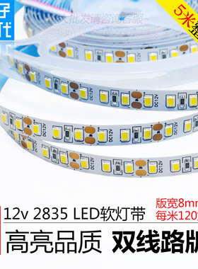 led软灯带12V超亮2835柜台广告灯箱装饰灯超薄自粘照明24V线条灯