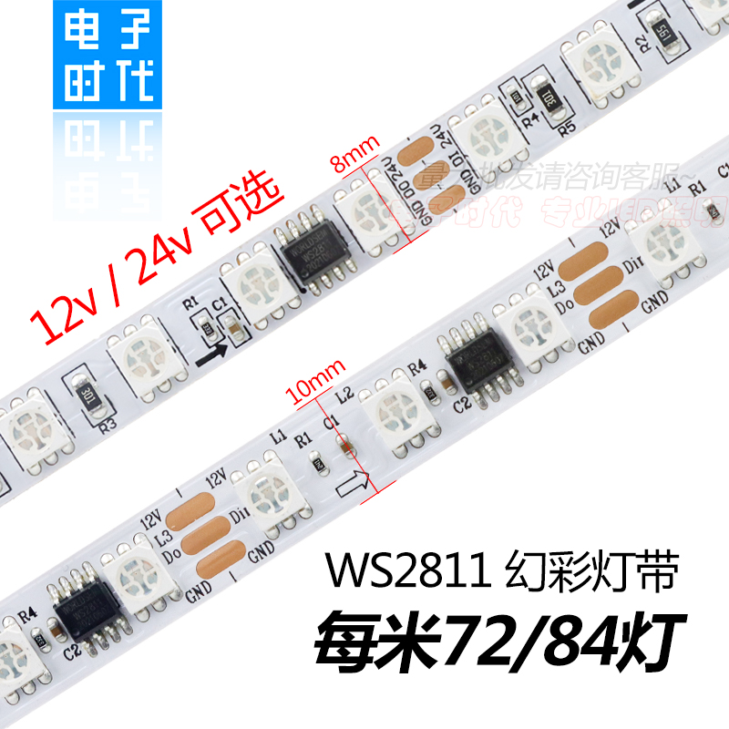 12V24V全彩灯带72灯84灯WS2811