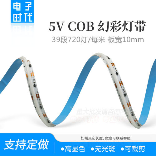 5V幻彩COB灯带WS2812B可编程