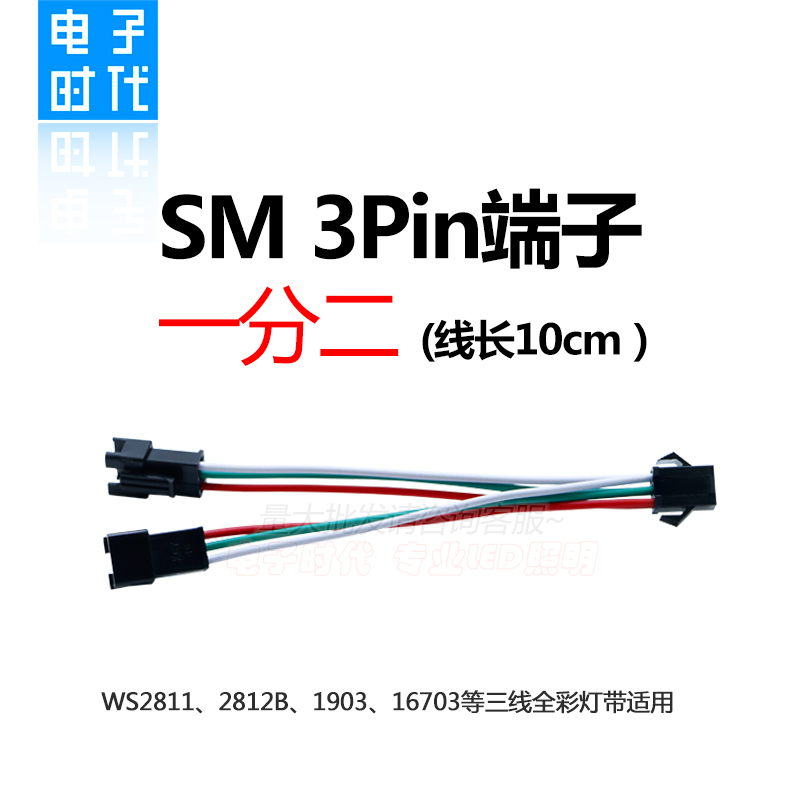 全彩灯带分线器3P一分二