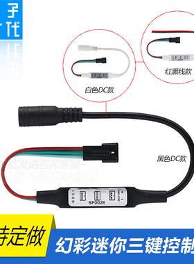 SP002E全彩灯带控制器WS2811迷你手动控制器幻彩流光灯条按键控制