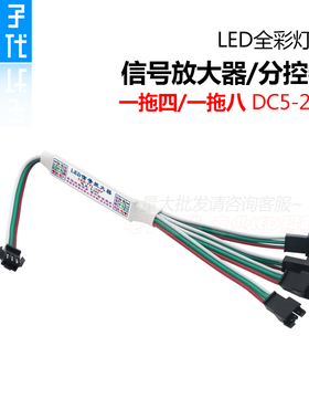 幻彩灯带分控器 WS2811/2812B/16703全彩信号同步放大器一分四/八