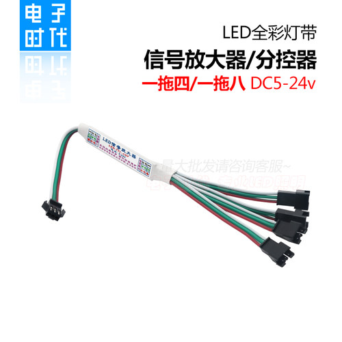 分控信号放大一拖四一拖八