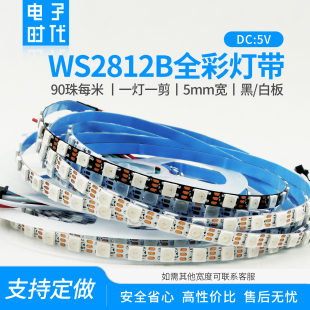 WS2812B幻彩灯带5V窄板5mm超密90灯内置IC可编程5050灯珠单点单控