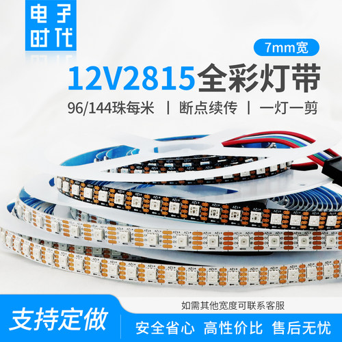WS2815幻彩灯带7mm窄板LED灯条
