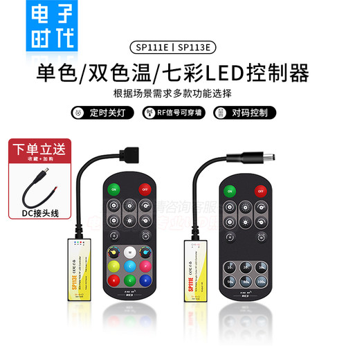 单色调光器七彩灯带控制器可对码