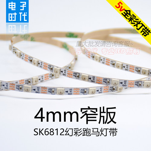 sk6812灯条5v幻彩4mm内置LED
