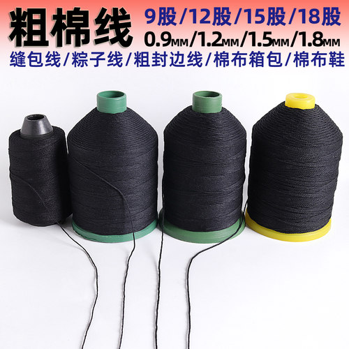 DIY粗棉线9股12股15股18股封包线