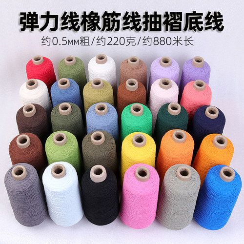 弹力线0.5mm小圆橡筋线服装底线