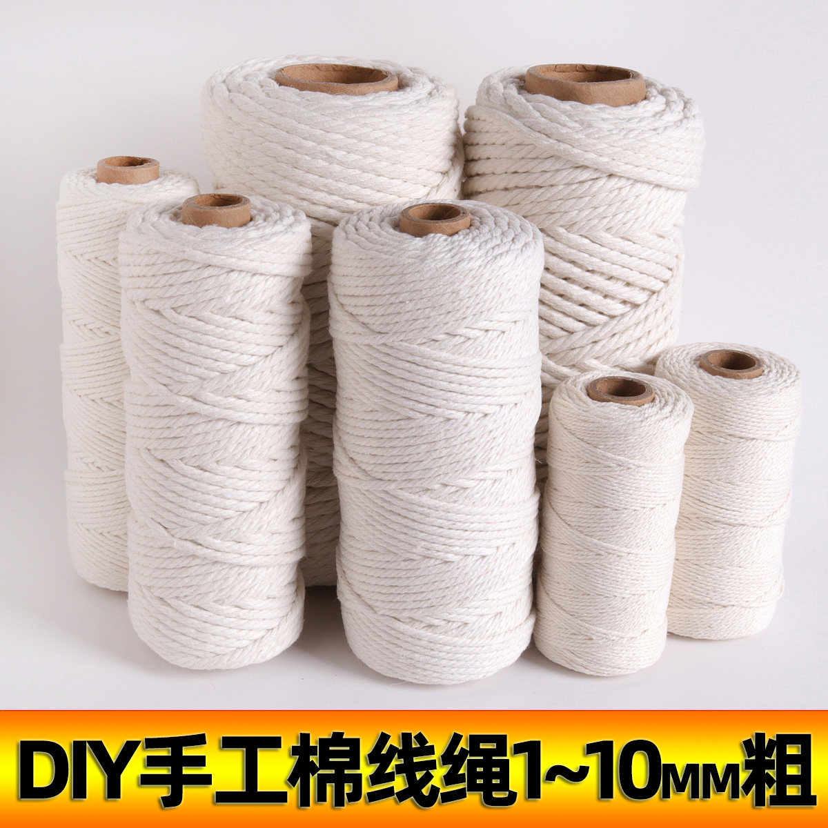 棉绳棉线绳diy手工材料挂毯编织