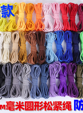 防滑松紧绳圆橡筋高弹力绳3mm鞋带衣服绳发绳皮筋纯色柔软松紧带