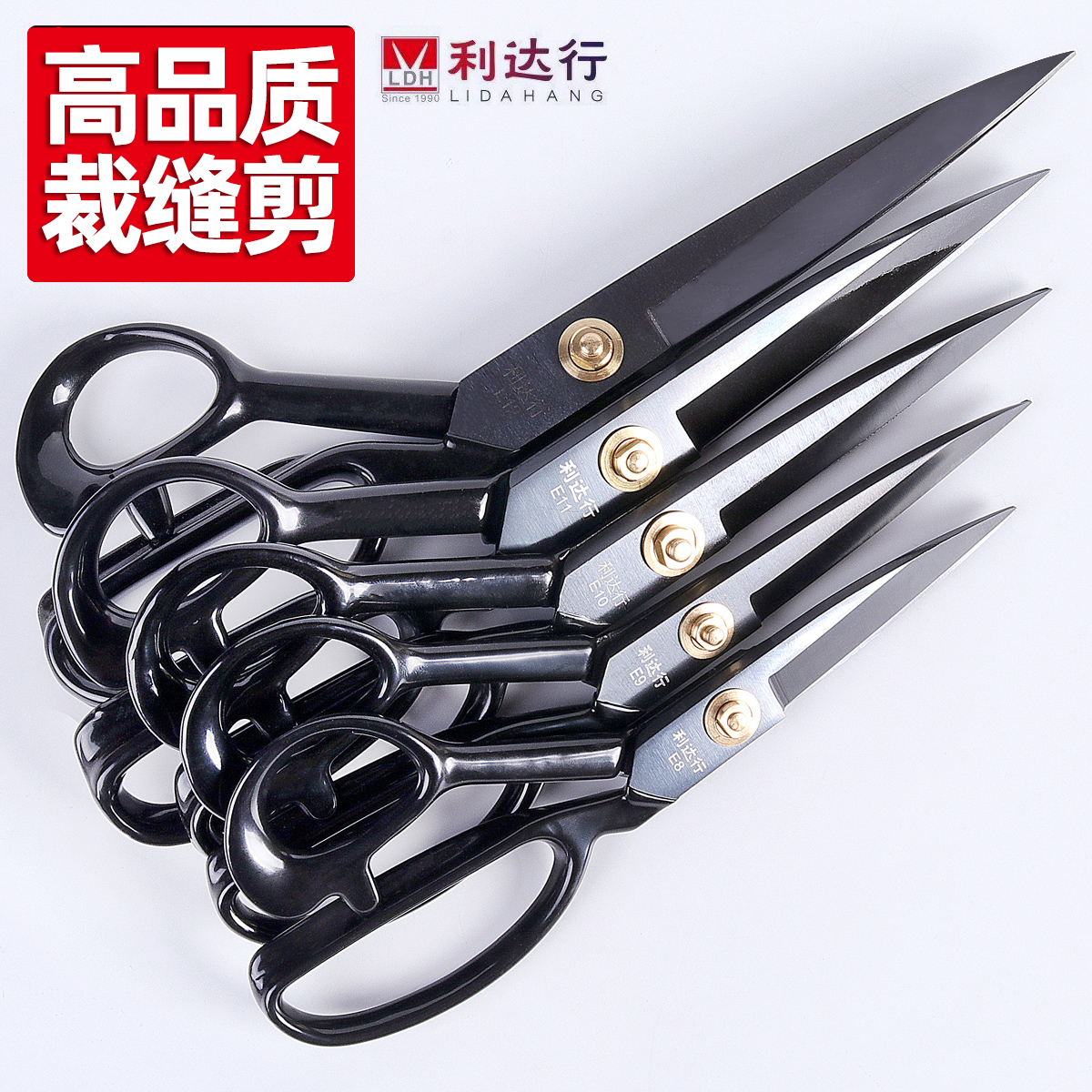 利达行裁缝剪刀精品黑钢服装剪刀