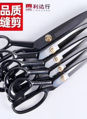 利达行裁缝剪刀精品碳黑钢服装剪刀锻打手工剪刀缝纫裁布服装剪刀