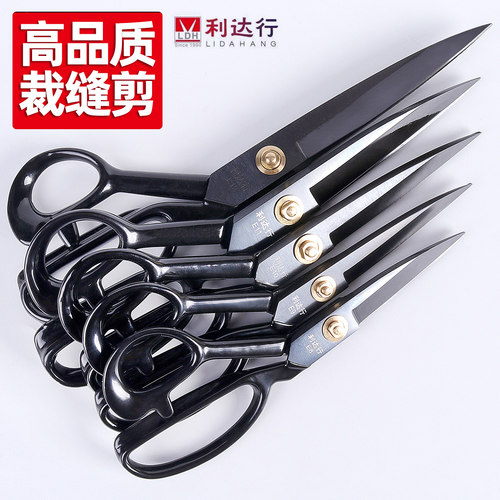 利达行裁缝剪刀精品黑钢服装剪刀