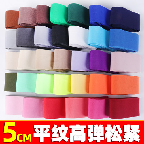 进口裤腰彩色松紧5CM宽服装辅料