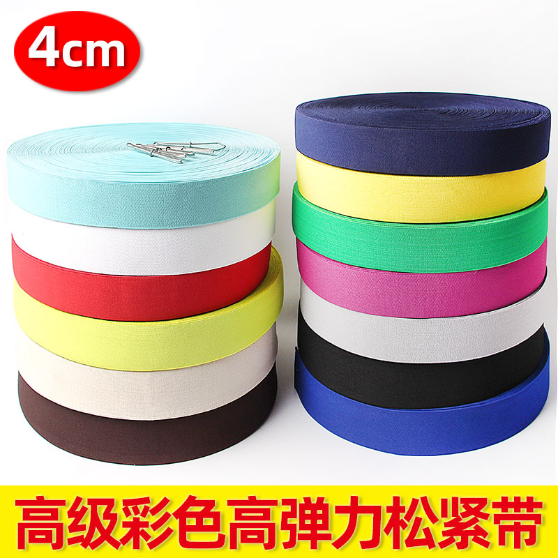 高弹平纹松紧带4cm加厚加密裤腰皮筋彩色高档服装橡筋辅料工厂批