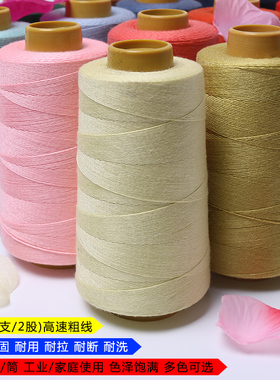 缝纫线宝塔线家用彩色缝纫机线牛仔服装线牢固不断线 604粗线包邮
