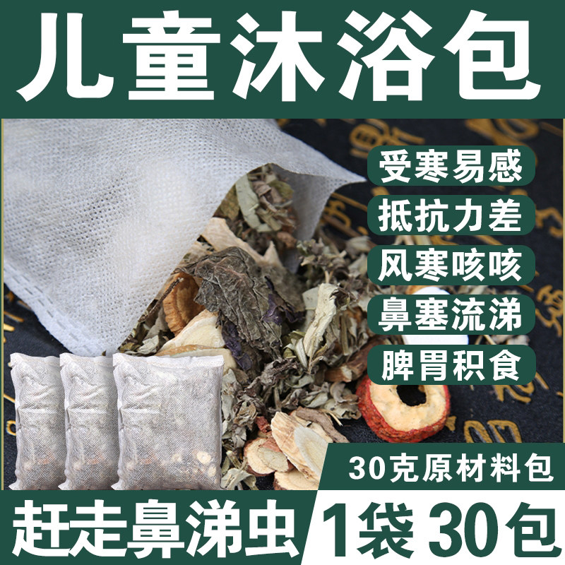 预防感冒增强体质儿童艾叶泡澡包