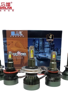 石栏LED大灯H7汽车灯泡H1远近一体H4白光55W6000K激光9005/9006