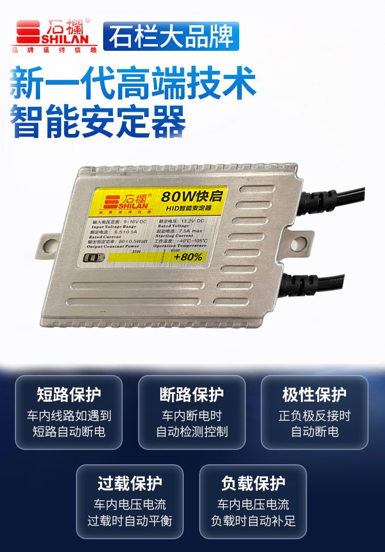 正品石栏HID解码器 一秒快启交流安定器 氙气灯亮55W 80W 12V/24V 汽车零部件/养护/美容/维保 氙气灯安定器 原图主图