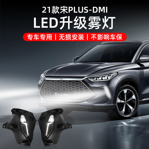 比亚迪宋PlusDM-i暴风刺风暴智能灯侧气帘灯车灯升级远光灯近光灯