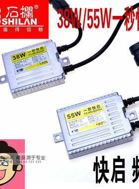 12V55W安定器石栏超薄快起