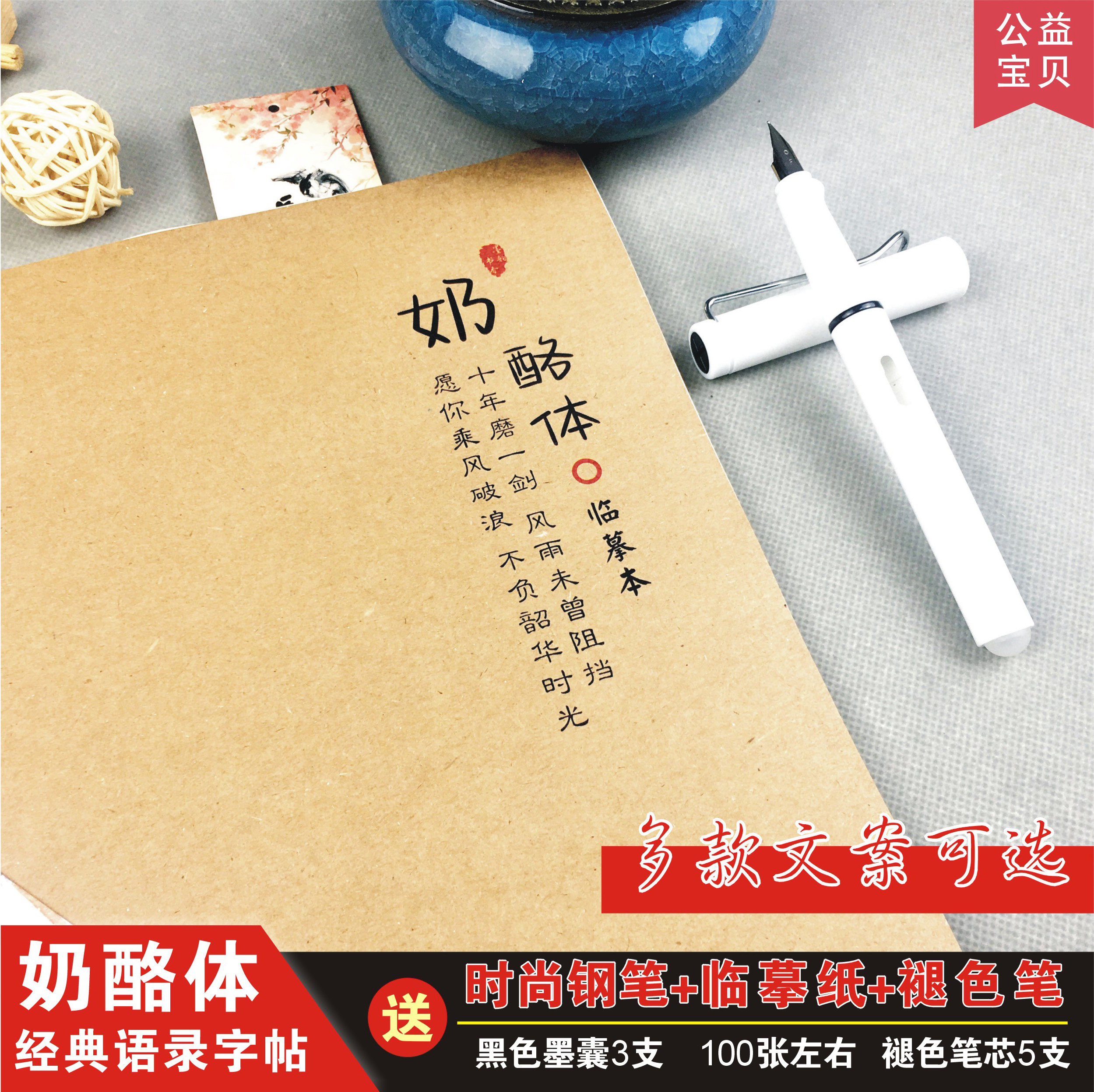 奶酪体字帖网红文案本学生练字名人名言央视金句励志语录临摹钢笔