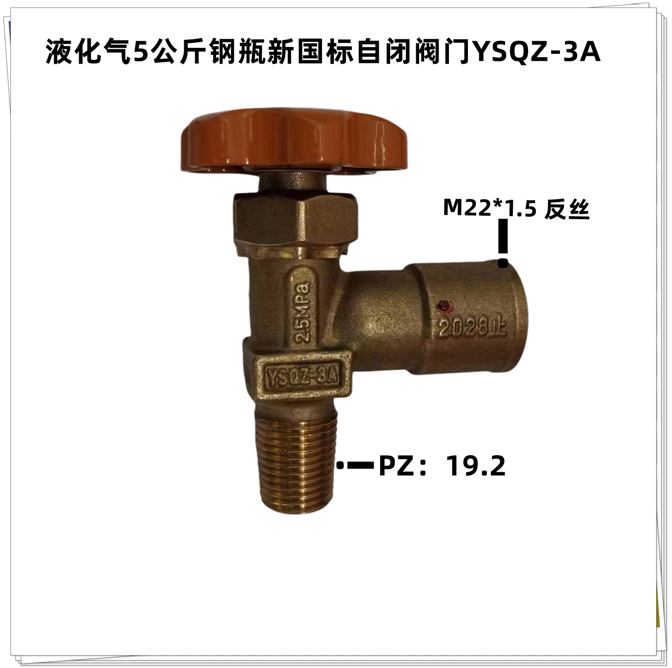 5公斤煤气灌角阀两用枪液化气钢瓶新国标阀门YSQZ-3A浙豪自闭阀门