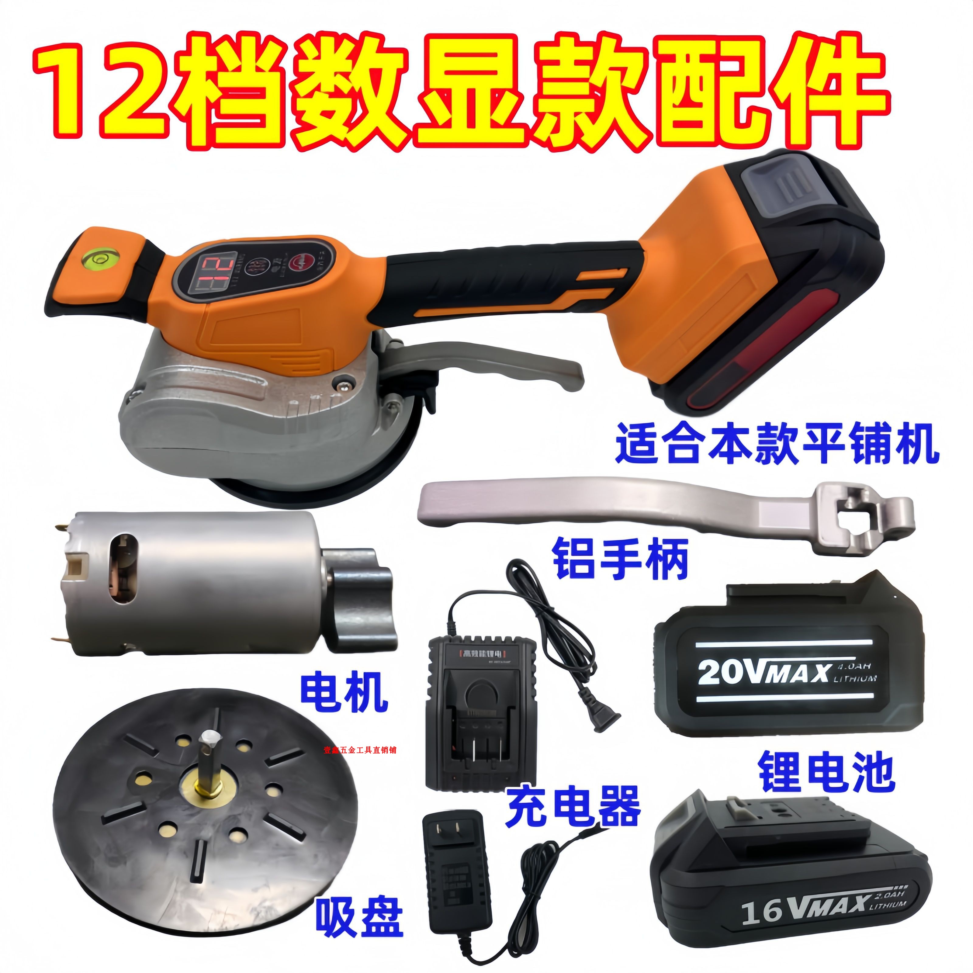 12档数显款平铺机修理配件