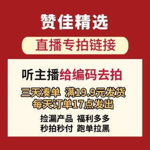 赞佳精选直播专拍链接 包邮 全场满30